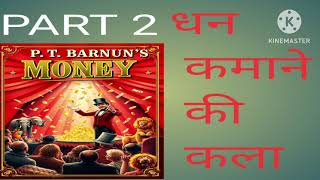 art of money getting by PT BARNUNS VIRALBOOK SELF HEPL BOOK HINDI AUDIO BOOK [upl. by Yenar]