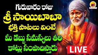 🔴Live సాయిబాబా భక్తి గీతాలు  గురువారం వినాల్సిన భక్తి పాటలు  Sai Devotionals  Radio Bhakthi 27 [upl. by Reinaldos]