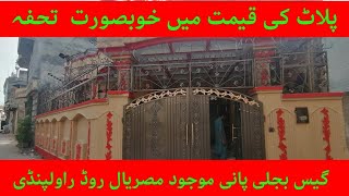 sasta VIP House in Rawalpindi lowpricehouseforsaleinrawalpindi 8marla [upl. by Elyc]