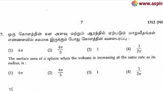 12th Maths Public Exam March 2019 Question Paper [upl. by Weisler]