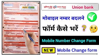 union bank of india mobile number change form kaise bharen ubi bank mobile number update form fill [upl. by Devonne]