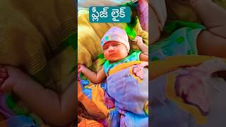 My baby frist pic ytshorts youtubeshorts newtending comedy baby cute villegejaanuvlogsplea [upl. by Nnoj729]