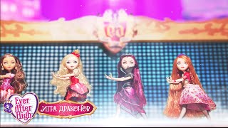 Музыкальное видео Stop Motion  Ever After High [upl. by Rolph]