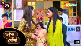 Bhagya Rekha  Full Episode 73  ভাগ্য রেখা ধারাবাহিক  বরুণ শ্রদ্ধাকে বিয়ে করুক  Shemaroo Bengali [upl. by Bridgette]