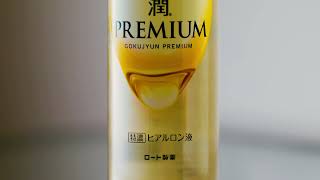 Hada Labo Gokujyun Premium Hyaluronic Acid Lotion [upl. by Hcab]