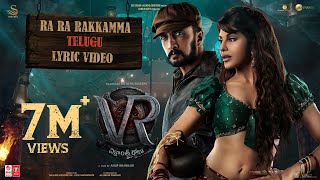 Ra Ra Rakkamma Telugu Lyric Video  Vikrant Rona  Kichcha SudeepJacqueline FernandezAnup Bhandari [upl. by Adelbert]