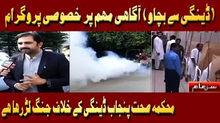 New Sar e Aam  Increasing Cases of Dengue in Pakistan  5 October 2024  Iqrar Ul Hassan [upl. by Oznarol]