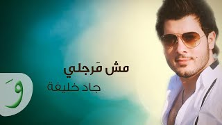 Jad Khalife  Mesh Marjaleh Audio 2014  جاد خليفة  مش مرجلي [upl. by Hobbie]