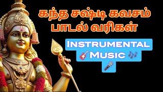 கந்த சஷ்டி கவசம்  Lyrics With Instrumental music kandhasashtikavasam [upl. by Curzon239]