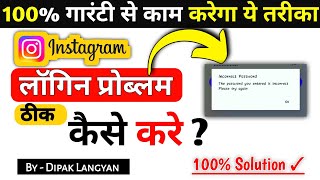 Instagram Id Login Nahi Ho Rha  Instagram login problem  login problem in instagram  instagram [upl. by Rawden]