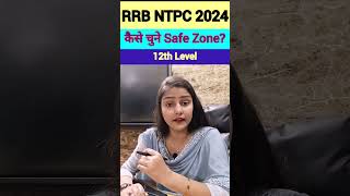 RRB NTPC Safe Zone कैसे चुने Undergraduate Level safezone rrb ntpc railways cutoff [upl. by Nrehtak]