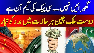 What will be the future of CPEC in Pakistan  cpec game changer  Chinese security in Pakistan [upl. by Orgel130]