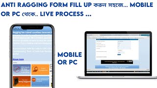 how to form fill up Anti Ragging in Mobile or PC ।। college anti ragging form fill up full process [upl. by Nylannej]