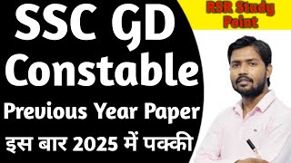 ssc gd constable 2025  ssc gd constable previous year paper  ssc gd maths  ssc gd reasoning [upl. by Acirrej]