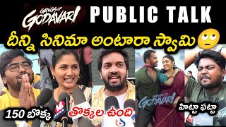 GANGS OF GODAVARI MOVIE PUBLIC TALK  GANGS OF GODAVARI PUBLIC REVIEW  PUBLIC RESPONSE [upl. by Lashonda]