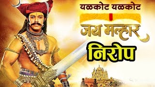 जय मल्हार घेतेय प्रेक्षकांचा निरोप  Jay Malhar Comes To An End  Zee Marathi Serial  Devdatta Nage [upl. by Ecienahs]