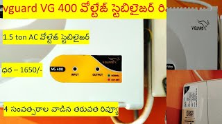 V Guard VG400 Voltage Stabilizer Review in Telugu  15 ton AC Stabilizer  Review after 4 yrs Use [upl. by Hibbs]