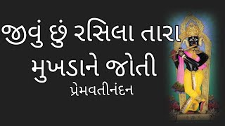 Jivu chu Rasila tara by Swaminarayan Whats up Status [upl. by Eceinej637]