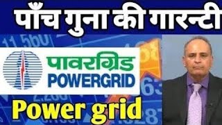 power grid share power grid share latest news power grid share for long term 🥳 [upl. by Ahcilef]