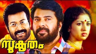 Sukrutham 1994 Full Malayalam Movie [upl. by Jollanta961]