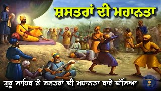 Remix Katha  Shastar Di Mahanta  Guru Gobind Singh ji  Giani Sher Singh Ji [upl. by Fine314]