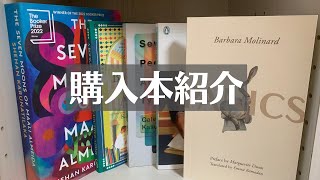 【洋書×購入本紹介】エンタメ本から文学作品まで紹介します [upl. by Annoet96]