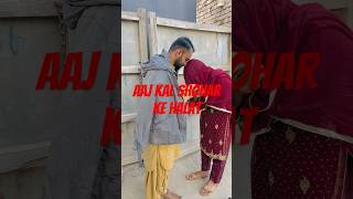 Aaj kal shohar ke halat funny reels comedy fun shortvideo viralreels shorts funny short [upl. by Codd]