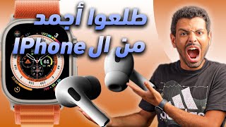 Apple watch Ultra ليه ممكن تشتري ساعة من ابل ب 20 الف جنية [upl. by Petie]