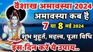 वैशाख अमावस्या कब है  Amavasya Kab Hai  अमावस्या कब है  Amavasya Kab Ki Hai  Amavasya May 2024 [upl. by Nancey]