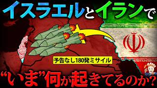 【緊急解説】イスラエルとイランで”いま”何がおきているのか？【終わらない報復合戦】 [upl. by Nylirad980]