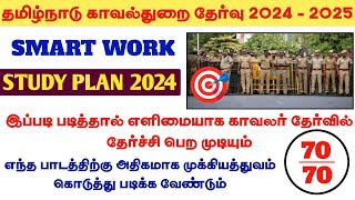 TNUSRB  🎯 2024 PC EXAM PATTERN amp STUDY PLAN  காவலர் தேர்வில் 100 தேர்ச்சி 🏆 பெற முடியும் [upl. by Alilahk901]