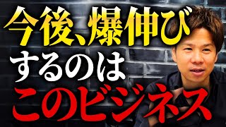 【経営者必見】このビジネスモデルを知らない経営者は超危険です。売上が安定し最強の経営ができる方法を教えます。 [upl. by Phi]