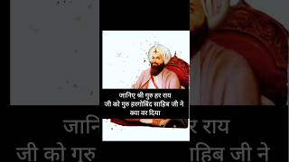 Guru Harrai sahib ji ki sakhi✍️ youtubeshorts shorts shortstiktok history [upl. by Karlise299]