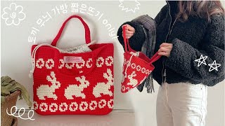 뜨개 가방 토끼 무늬 미니백 뜨기 Rabbit Mini Bag 전 과정 [upl. by Ibmat618]