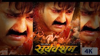 Sooryavansham  Astha Singh सूर्यवंशम  NewBhojpuri Movie newbhojpuri [upl. by Onej]