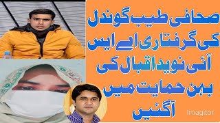 ASI Naveed Iqbal Sisters Statement about Tayyab Gondal  Tayyab Gondal  Info Stories [upl. by Nawat]