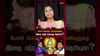 போலி பெண்ணிய போராளிகளுக்கு இதை பற்றி எதாவது தெரியுமா  I Am Sorry Ayyappa Issue [upl. by Kristy]