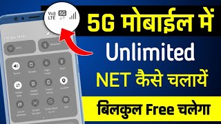 5g phone me unlimited net kaise chalaye  5g mobile mein unlimited data kaise chalayen [upl. by Georg]