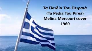 Ta pedia tou Pirea  Melina Mercouri cover [upl. by Ronnica]