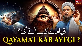 Qayamat Kab Ayegi Mufti Tariq Masood Speeches 🕋 [upl. by Ledua]