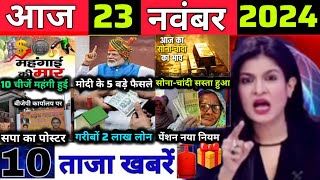 Today Breaking News 22 November 2024 आज के मुख्य समाचार बड़ी खबरें भारत UPI Bank Loan Weather News [upl. by Neema]