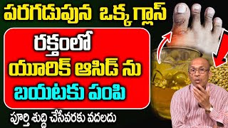 ఉదయాన్నే ఒక్క గ్లాస్ రక్తాన్ని శుద్ధి చేస్తుంది  purifies the blood  Dr Madhusudhan Sharma [upl. by Arat216]