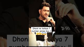 Dhoni number 7 jersey secret reveals  Dhoni ne 7 number jersey kyu li  Dhoni interview  shorts [upl. by Nyllij984]