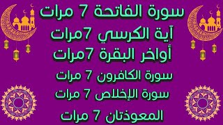 رقية شرعية لإبطال العين والحسد والمس العاشق وحماية من السحر والعين وتحصين المنزلوالشفاء من الأمراض [upl. by Shaver990]