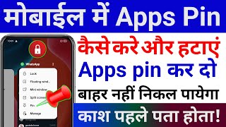 screen pin kaise kare।screen pin ko kaise hataye।pin screen lock।pin screen।pin screen android [upl. by So]