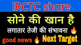 IRCTC share latest news today  IRCTC stock news financemarket stockmarket [upl. by Neda221]