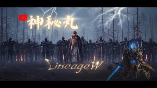 【天堂W】 神秘丸 安塔瑞斯戰役 天堂W 리니지w リネージュw Lineagew [upl. by Nitsug170]