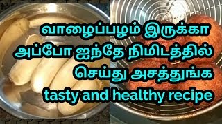 வாழைப்பழம் ரொம்ப பழுத்து இருக்கா அப்போ கண்டிப்பா இந்த recipe try பண்ணுங்கeasy recipe with banana [upl. by Ralyt]