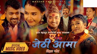 NEW TIHAR SONG AH JETHI AAMA  DEUSI BHAILO SONG MELINA RAI  SAMMER KHAREL ft SITA SERIAL TEAM [upl. by Aneeb374]