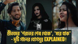 Morey Jak and Shoroter Shesh Thekey Connection Explained  Pritom Hasan  Cinegolpo [upl. by Katt]